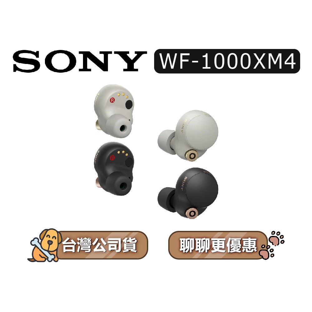SONY 索尼 WF-1000XM4 | 真無線藍牙降噪耳機 | 入耳式耳機 | SONY耳機 現貨 廠商直送