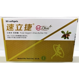 ~免運大優待~ 全新包裝 速立捷 全素 K2 MK-7 乳油木果 軟膠囊 50顆/盒