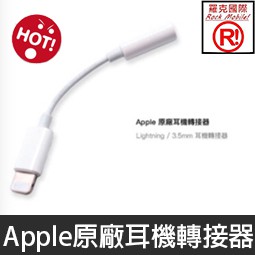 原廠Apple Lightning 音源 轉接線 3.5mm 耳機轉接器 iPhone 7 Plus