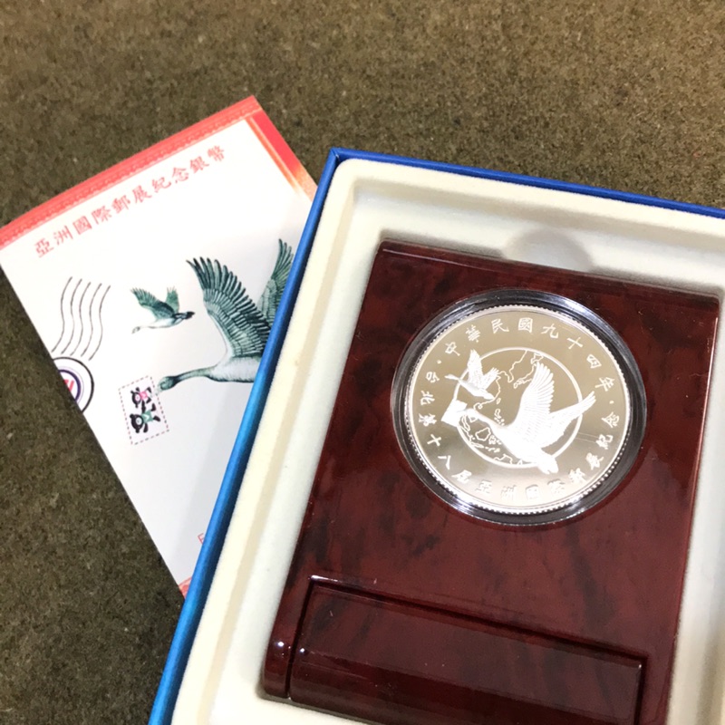 台北 2005 亞洲國際郵展紀念幣 面額100元