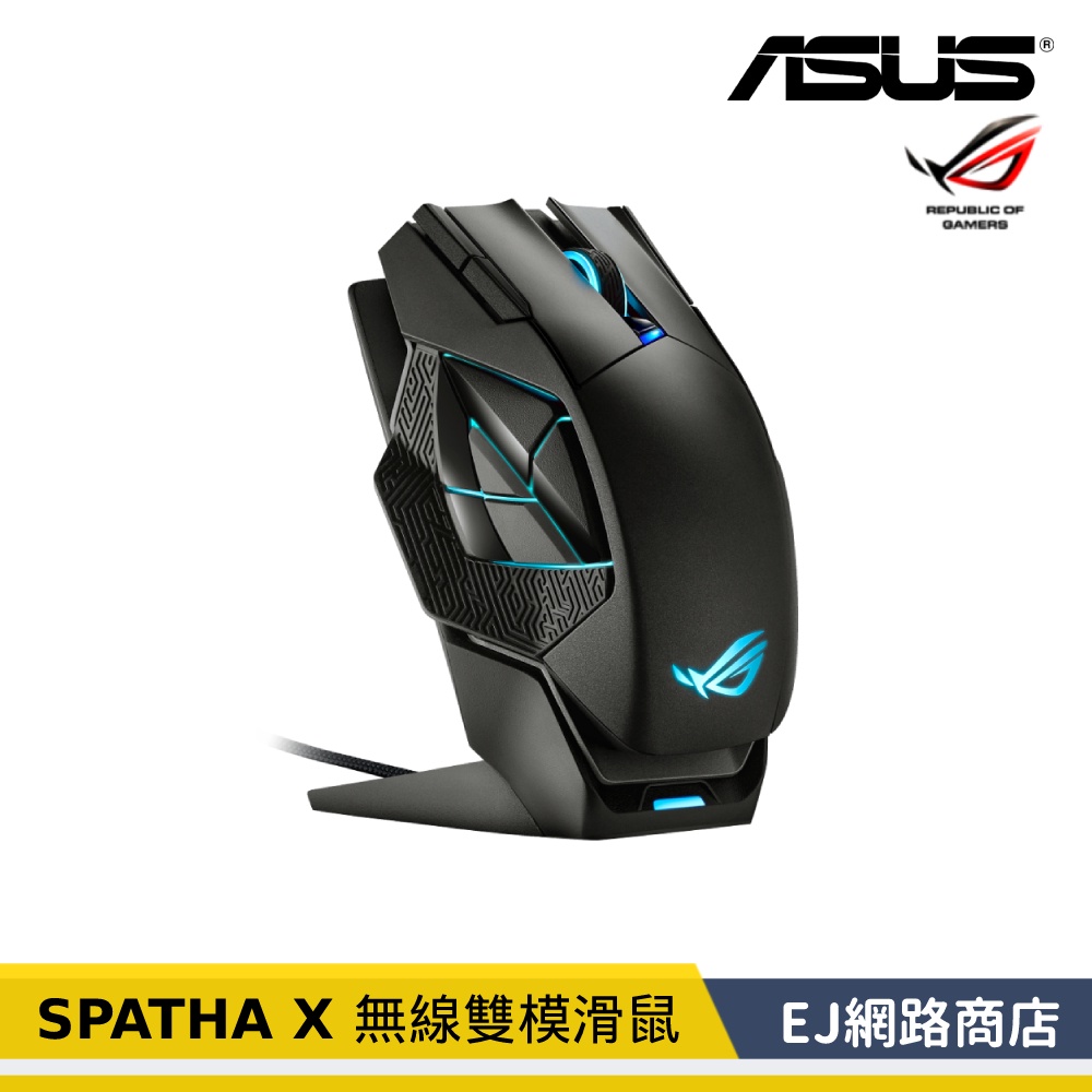 [原廠貨]ASUS 華碩 ROG SPATHA X 無線雙模電競滑鼠  有線 無線2.4G 雙模滑鼠