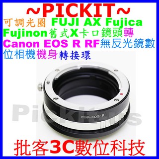 可調光圈 FUJI AX Fujica Fujinon舊式X卡口鏡頭轉接佳能 Canon EOS R RF 相機身轉接環