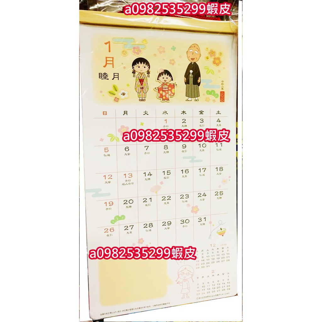 2020年 日本製 正版  櫻桃小丸子木製掛板月曆 小丸子月曆 日曆 掛式月曆 加長型記事  壁掛月曆 月曆 年曆