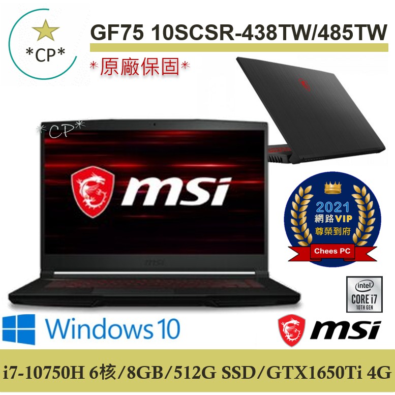 可刷卡分期➠微星 msi GF75 10SCSR-438TW 10SCSR-485TW 【光華門市 憑發票保固】