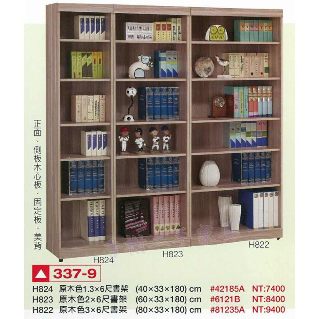 香榭二手家具*全新精品 原木色1.3/2/3x6尺書架-書櫥-書櫃-展示櫃-公仔櫃-置物櫃-收納櫃-餐櫃-玄關櫃-隔間櫃