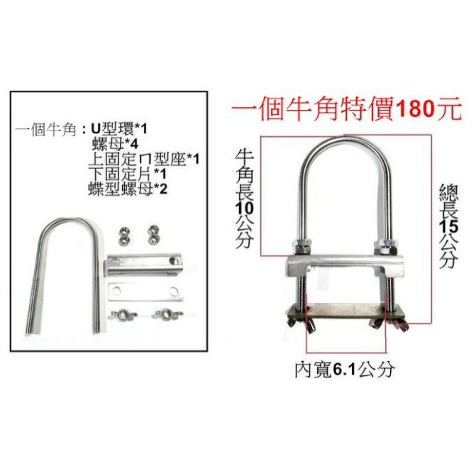 瘋馬車鋪 現貨板橋新款通用型白鐵橫桿牛角羊角車頂架牛角 位置可移固定鋁梯衝浪板綑綁貨物好勾好綁好固定