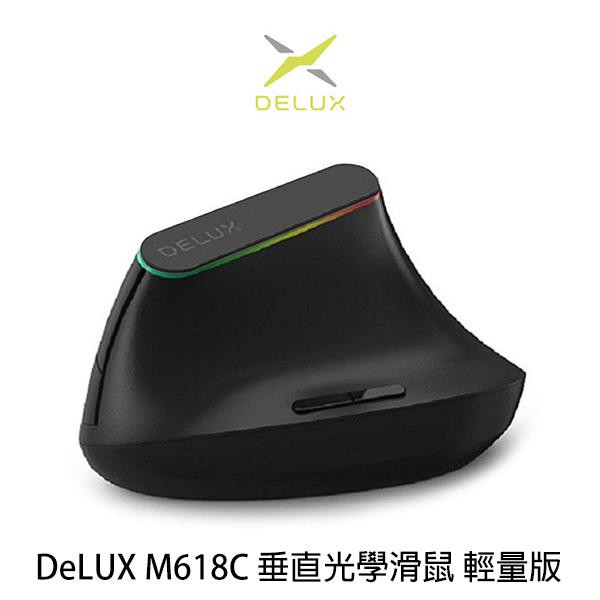 【飛兒】DeLUX M618C 垂直光學滑鼠 輕量版 人體工學 垂直滑鼠 降低肌肉負擔 (K)