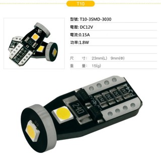 買五送一 特價CANBUS 解碼 T10 3030 3SMD 12V LED燈泡 無極性設計 歐系車可用 #1