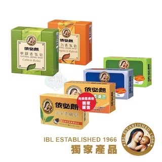 【臺灣現貨】IBL 依必朗 香皂系列 抗菌潔膚皂 抗菌活膚皂 光彩柔膚皂 寧靜香氛皂 活力香氛皂 香皂 肥皂
