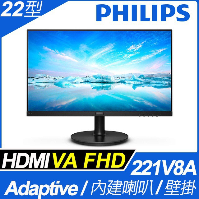PHILIPS 飛利浦 221V8A 22吋 VA 螢幕 D-Sub HDMI 液晶螢幕 內建喇叭