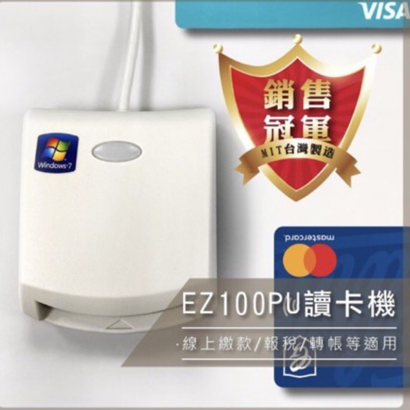 (全新)EZ100PU 晶片讀卡機 EZ100 金融卡 自然人憑證 健保卡 ATM 多功能IC晶片讀卡機