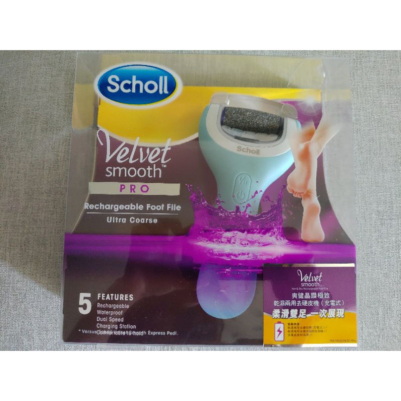 (全新) Scholl爽健 晶鑽極致 乾濕兩用去硬皮機 （充電式）
