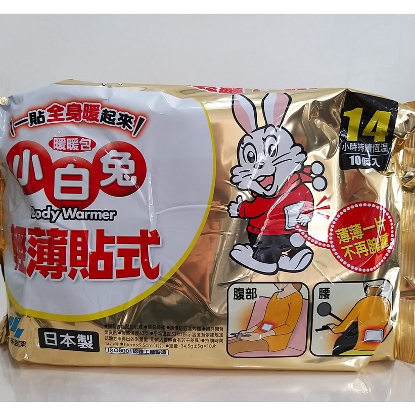 【築夢花世界】-COSTCO 好市多代購 小白兔 貼式暖暖包14H.日本IRIS貼握暖暖包