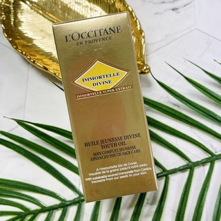 L’OCCITANE 歐舒丹 蠟菊賦活極萃油30ml *CC美妝代購*