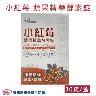 小紅莓 蔬果精華酵素錠30錠 消化酵素 蔬果酵素 酵素錠