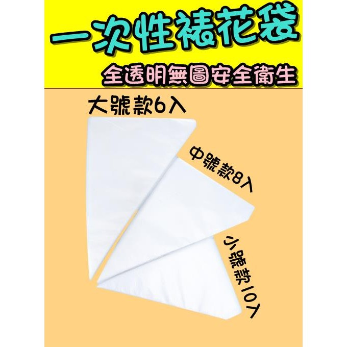 0160 Diy樂樂一次性裱花袋拋棄式裱花袋全透明無圖案擠花袋 蝦皮購物