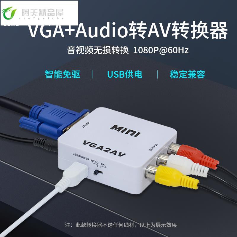 新品bowu Vga轉av轉換器電腦主機接老電視pc轉tv連接器當顯示器轉換線s端子三色接口視頻轉換盒投影音視頻同步74 蝦皮購物