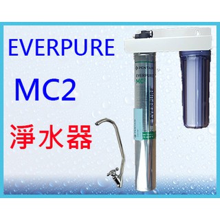 <水的世界>EVERPURE MC2二道吊片式淨水器~附鵝頸龍頭、RO管、進水三通、考克配件