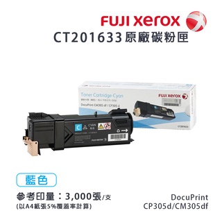 Fuji Xerox 富士全錄 CP305d / CM305df 系列 藍色原廠碳粉匣/碳粉夾 CT201633