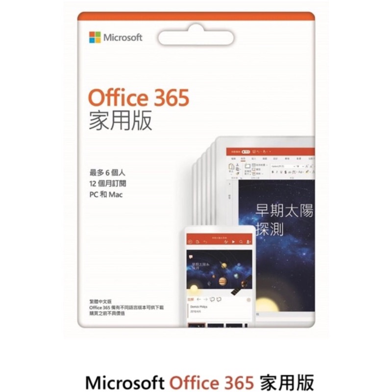 「正版盒裝」Microsoft 微軟 Office 365家用版 最多6人共用