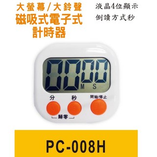 《綠能生活》附發票 大螢幕 大鈴聲 磁吸式 電子計時器 液晶4位顯示 倒讀秒方式 正倒數計時 正計時 倒計時