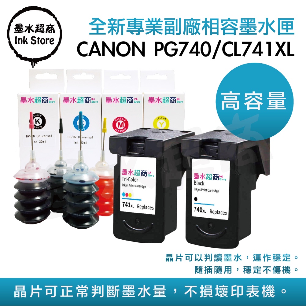 CANON PG-740XL/CL-741XL MG2170/MG2270/MG3170/MG3270 副廠墨水匣