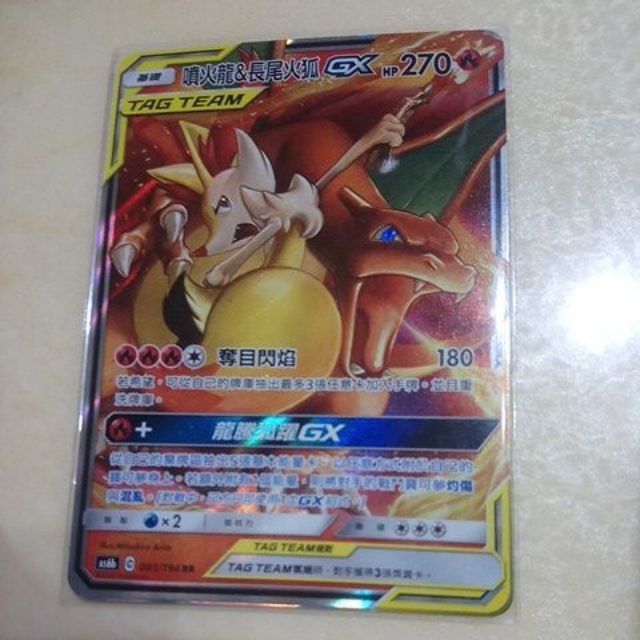 PTCG 噴火龍&長尾火狐GX TT 狐噴 RR
