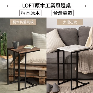 米克先生 LOFT工業風邊桌 MIT臺灣製 小茶几 小邊桌 茶几桌 沙發邊桌 床邊桌 咖啡桌 筆電桌 小桌子 桌子