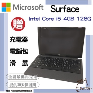 【Better 3C】原裝微軟 Surface pro 贈鍵盤 I5-3317U 128G 二手筆電🎁再加碼一元加購!