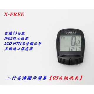 X-FREE【03有線碼表】 二行易讀顯示螢幕防水碼錶 自行車腳踏車馬表馬錶瑪表 附2032電池【C00-03】