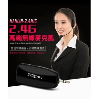Superb 2.4MIC 2.4G頭戴式麥克風 隨插即用即免配對 無線麥克風 非FM 頭掛式導遊 強強滾市集