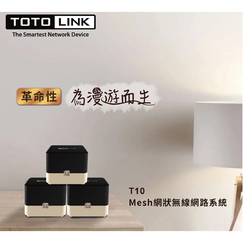 【S03 筑蒂資訊】含稅 TOTOLINK T10 AC1200 Mesh Wi-Fi 無線網路系統