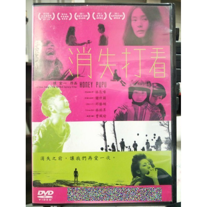 影音大批發-L03-029-正版DVD-華語【消失打看／Honey Pupu】-花吃了那女孩導演 邱勝翊 林柏昇(直購價