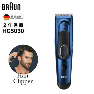 【BRAUN】德國百靈 ( HC5030 ) Hair Clipper 電動理髮造型器-原廠公司貨