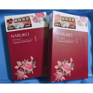 【搬家出清】NARUKO 2步驟森玫瑰超水感面膜保濕霜速效組(4片入)