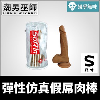 潮男巫師- 彈性模擬假屌肉棒 S尺寸 醫療級矽膠吸盤陰莖 | 勃起假陽具陰囊肛交龜頭雄根肛門肛塞