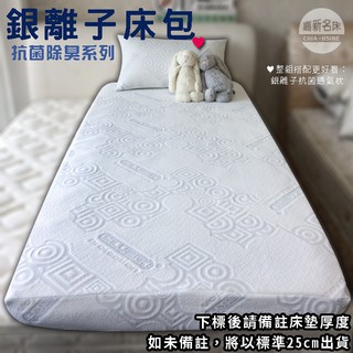 【嘉新名床】抗菌床包 (可客製化)｜抗菌除臭床包 雙人床包 單人床包 特大床包 台灣領導品牌