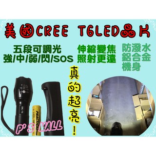 美國CREE T6 LED 超亮伸縮變焦超亮手電筒 / 五段可調光源 / 組合式手電筒/實用牌/16W04