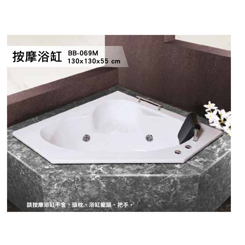 BB-069M 空缸 浴缸 獨立浴缸 按摩浴缸 洗澡盆 泡澡桶 歐式浴缸 浴缸龍頭 130*130*55