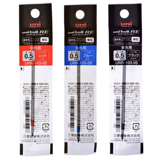 uni-ball 三菱鉛筆 RE摩樂多色鋼珠筆替芯 0.5mm URR-103-05