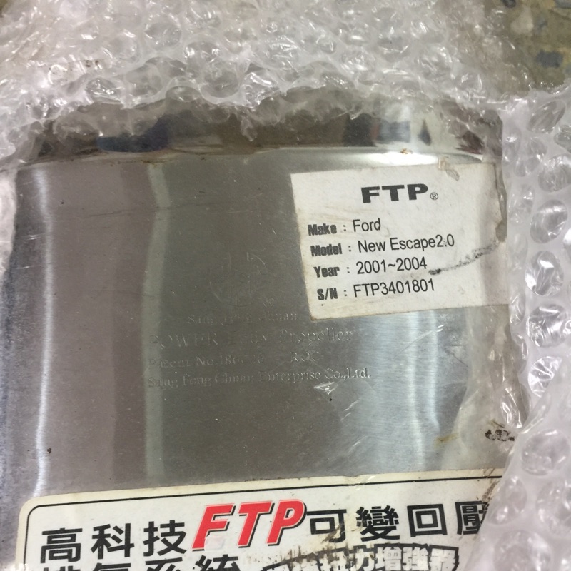 【Max魔力生活家】FTP 排氣管 &lt;中段&gt; 福特2001-2004 ESCAPE2.0 出清存貨跌價賠售(有現貨)