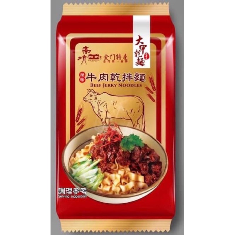 大甲乾麵-金門高坑牛肉乾拌麵