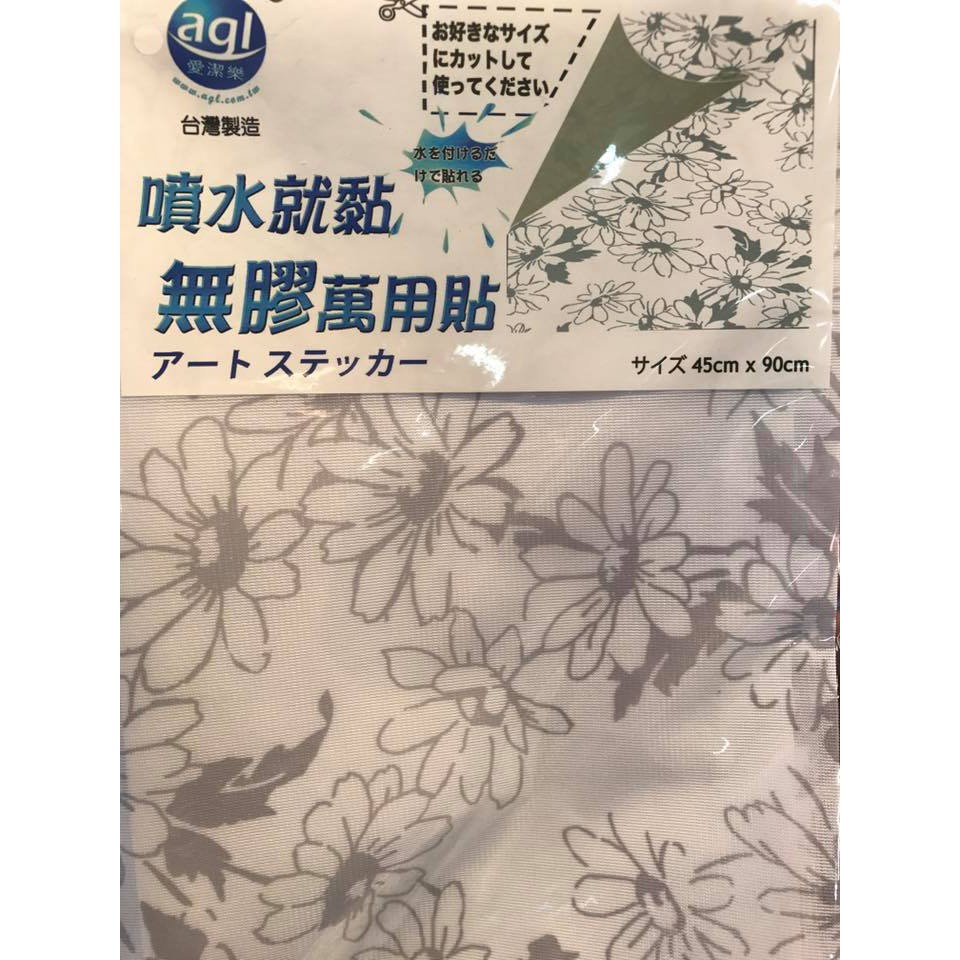 台灣製造 愛潔樂AGL 噴水就黏無膠萬用貼ㄝ廚房壁貼,窗貼(素雅菊)