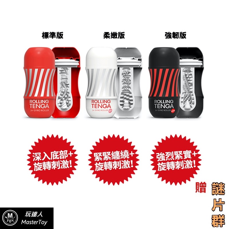 TENGA ROLLING TENGA GYRO ROLLER CUP 飛機杯