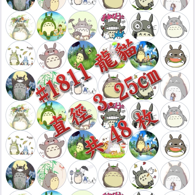 甜點物語 快速代印 龍貓系列 星空棒棒糖紙星空棒棒糖模紙糯米糖紙糯米紙代印威化紙代印糖霜紙代印