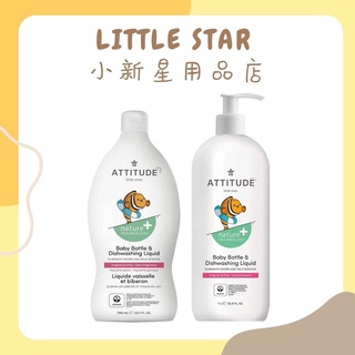 LITTLE STAR 小新星【ATTITUDE艾特優-嬰幼兒奶瓶餐具洗潔精700ML/1L】
