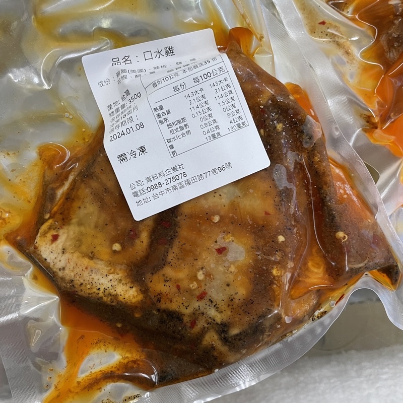 ［海料料］川味口水雞350g/包