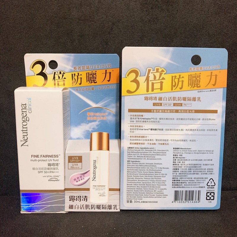 Neutrogena 露得清 細白活肌防曬隔離乳30ml spf50 pa+++ 防曬/隔離霜/日間乳