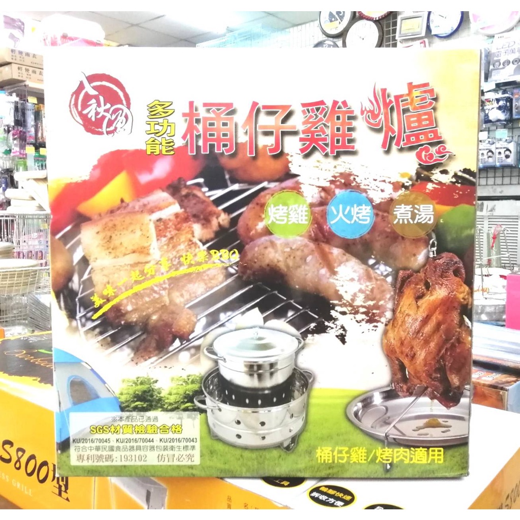 八秋圓 多功能桶仔雞爐-經濟艙【02003075】桶仔雞爐 烤肉爐 烤肉架 烤雞爐 | 蝦皮購物