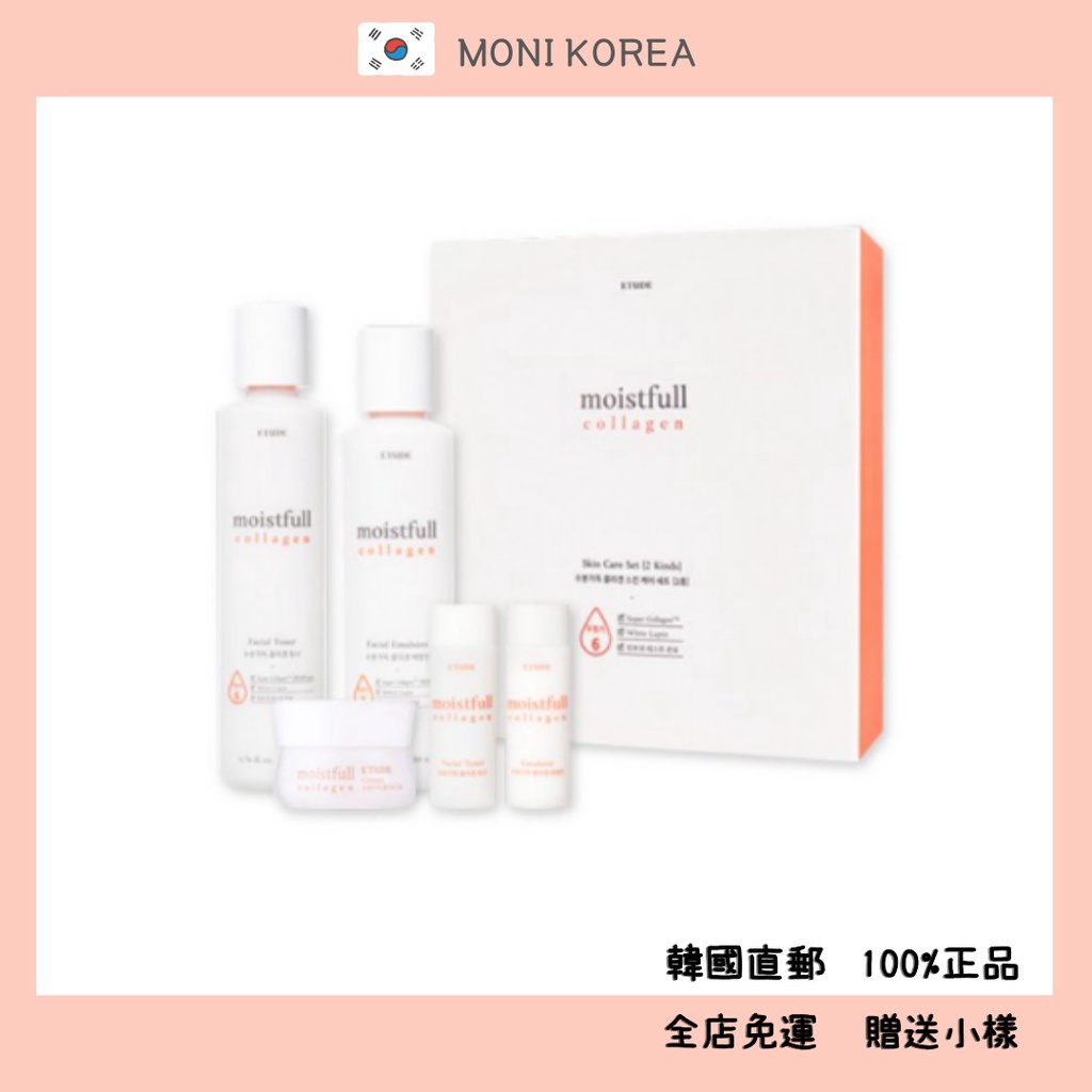 [Etude House] 韓國直郵 正品 充滿水分膠原蛋白護膚套裝 moistfull collagen 化妝水 乳液